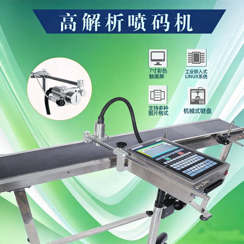 高解析小型生产线板材纸箱喷码机