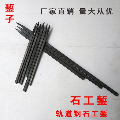 匡毛胡石工錾手工锻打尖凿錾子