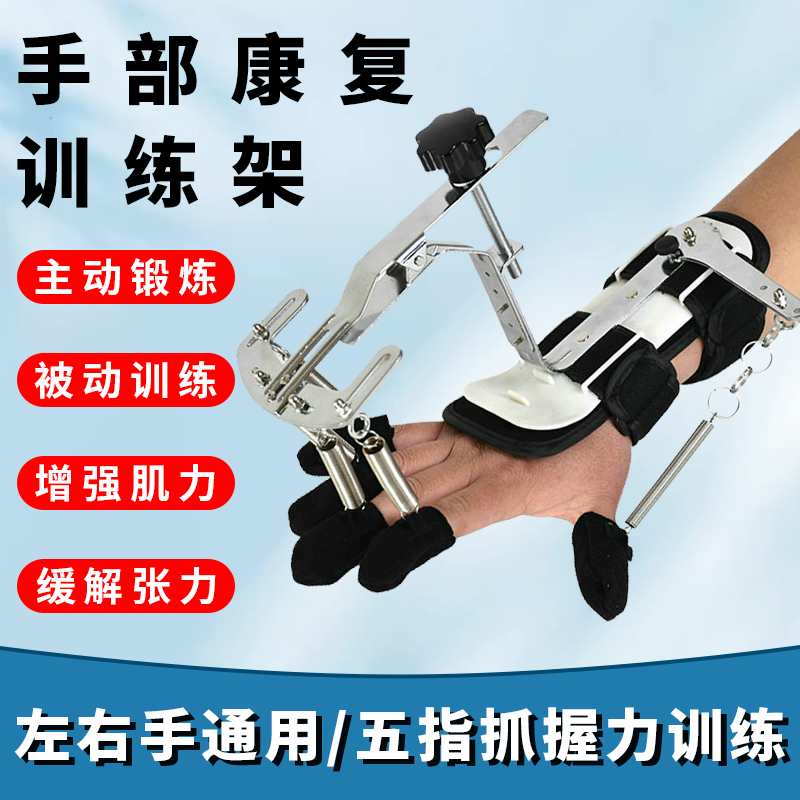 沃尔克加强版手指康复训练架