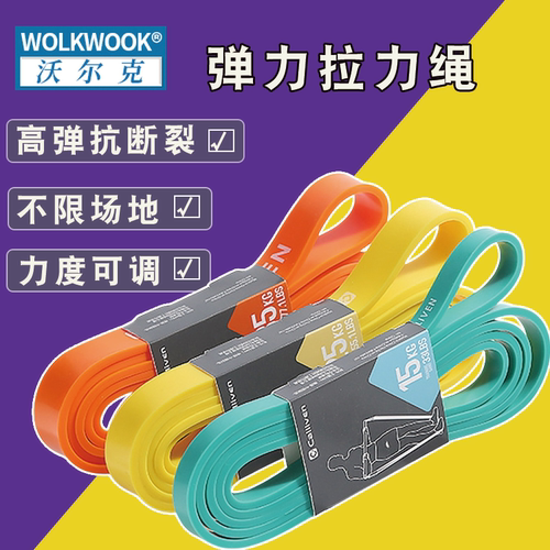 WOLKWOOK瑜伽拉力带健身器材