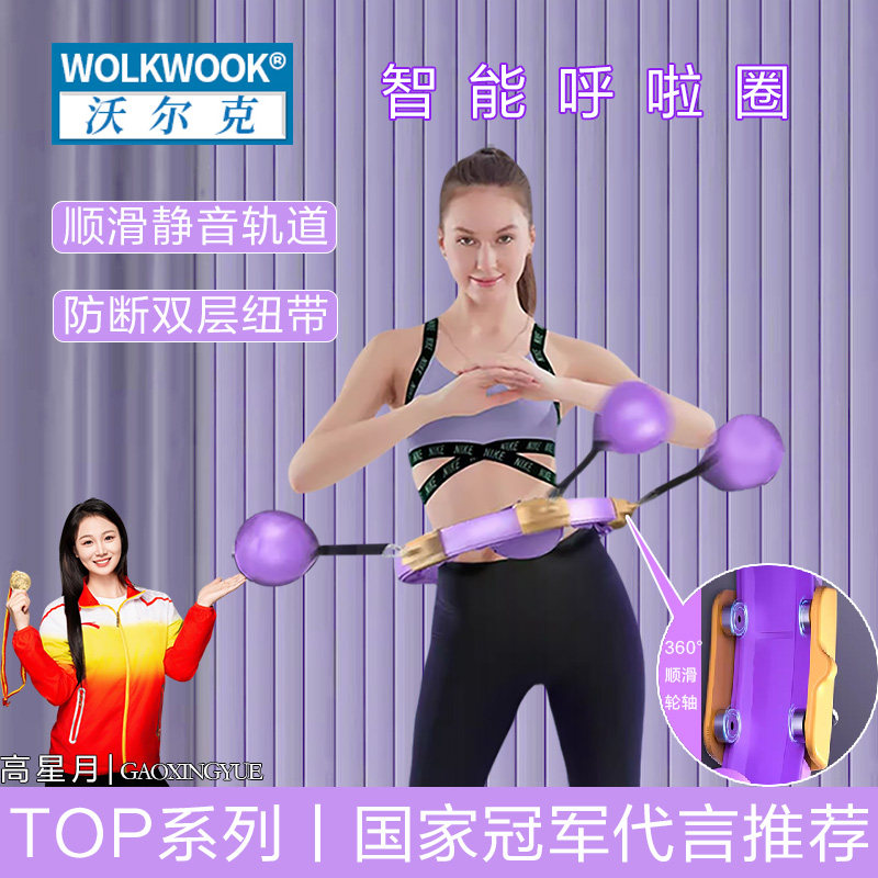 智能静音不伤腰呼啦圈