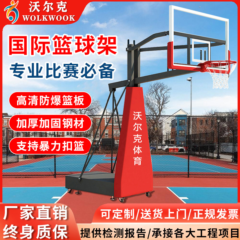 沃尔克室外篮球架可移动可升降