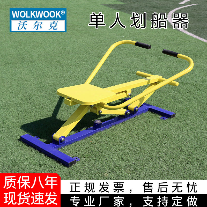 室外健身器材划船训练器