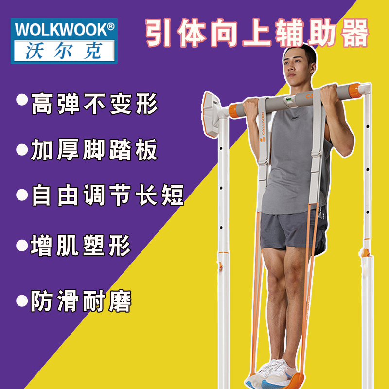 WOLKWOOK单杠家用室内引体向上