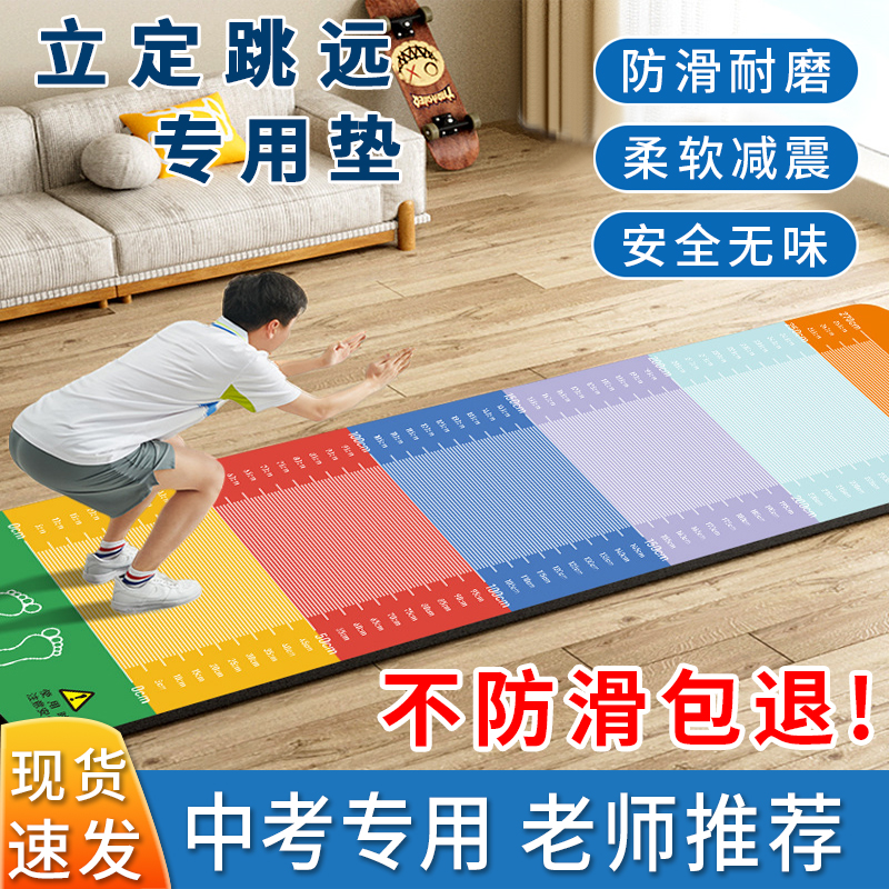 沃尔克立定跳远测试瑜伽健身垫