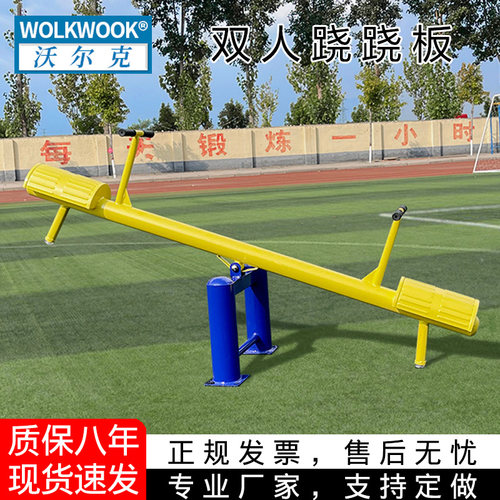 户外健身休闲器材跷跷板
