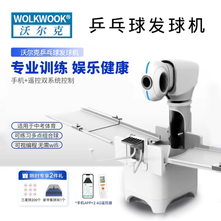智能乒乓球发球机专业训练APP控制自由编程家用自动发球器