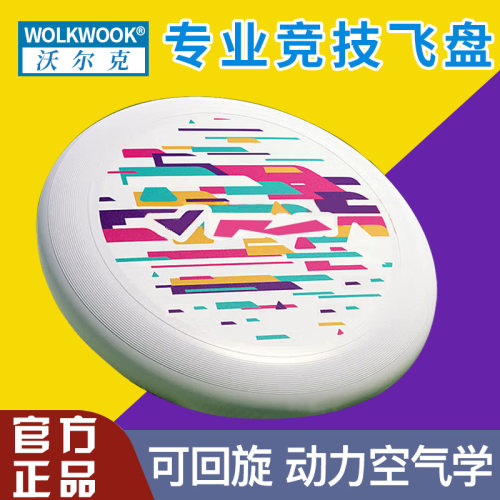 飞行稳定运动飞盘沃尔克