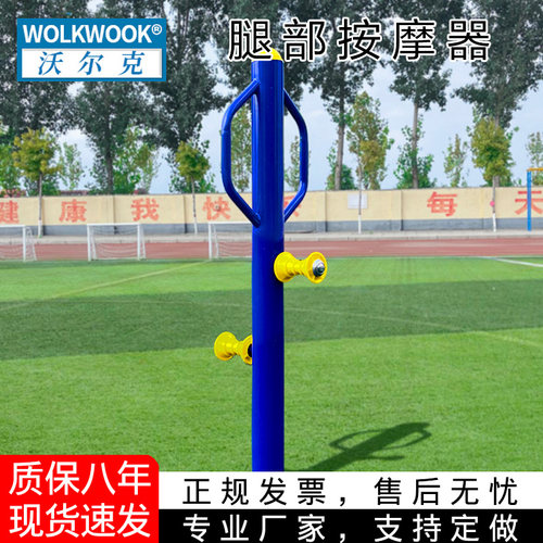 户外腿部按摩健身器材