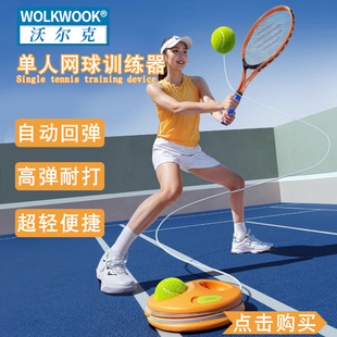 网球回弹训练器儿童单人打带线网球拍成人大学生自打神器初学