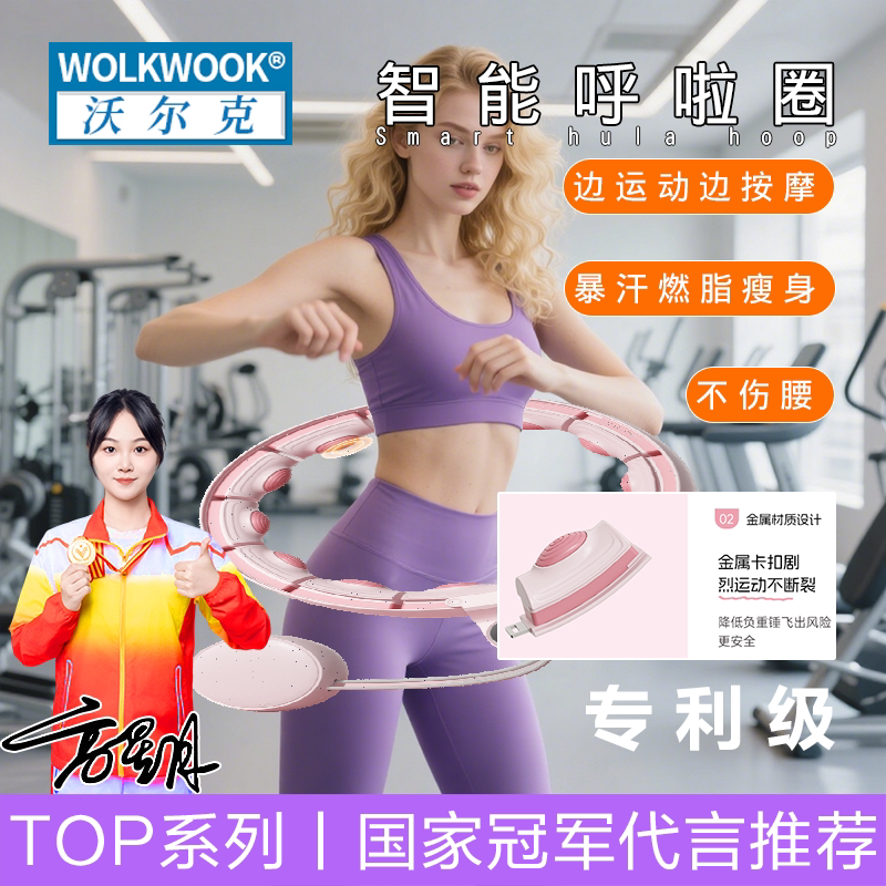 智能磁石呼啦圈健身专用