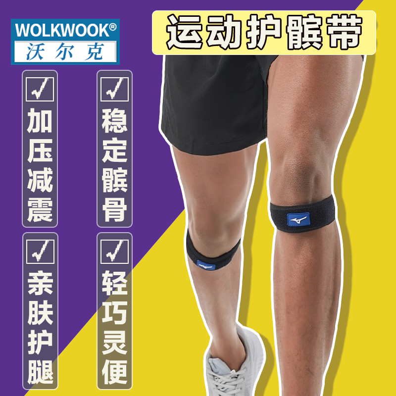 运动护膝带跑步骑行篮球膝盖保护