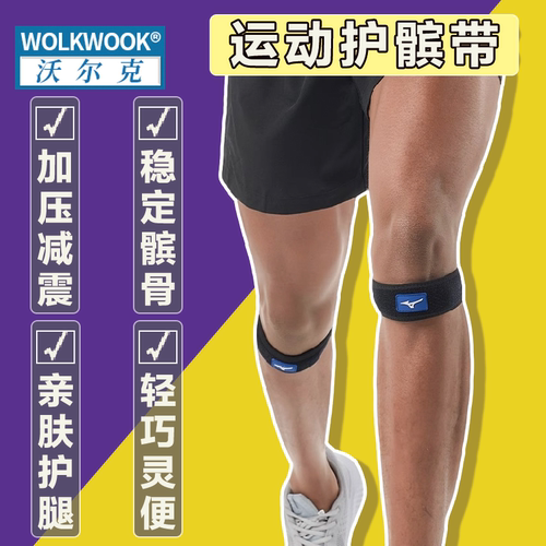 运动护膝带跑步骑行篮球膝盖保护