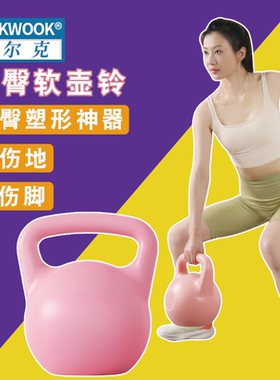 WOLK WOOK自灌壶铃女士健身器材水壶铃翘臀家用壶铃软硬适中练臂