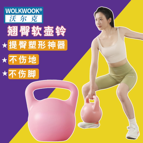 WOLKWOOK女士健身壶铃