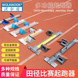 铝合金起跑器踏板短跑塑胶跑道助跑器田径专业比赛专用训练多功能