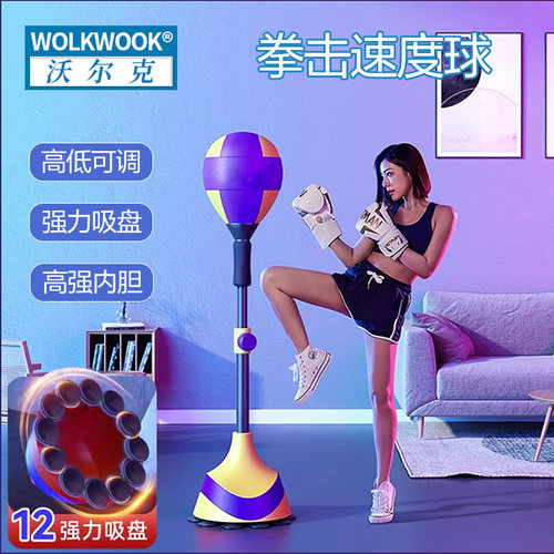 立式拳击训练器速度球