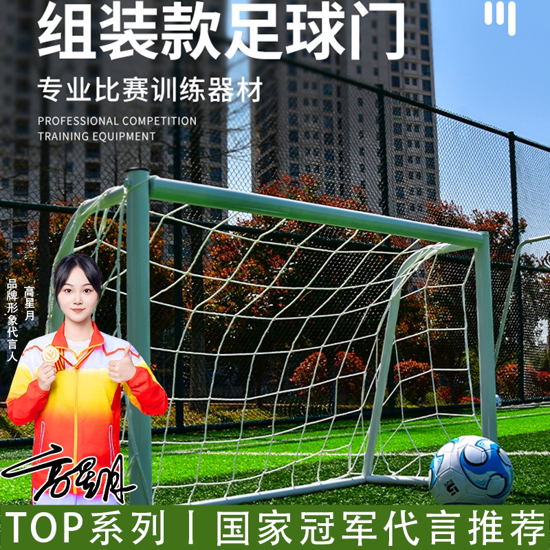 成人比赛儿童足球门室内外训练