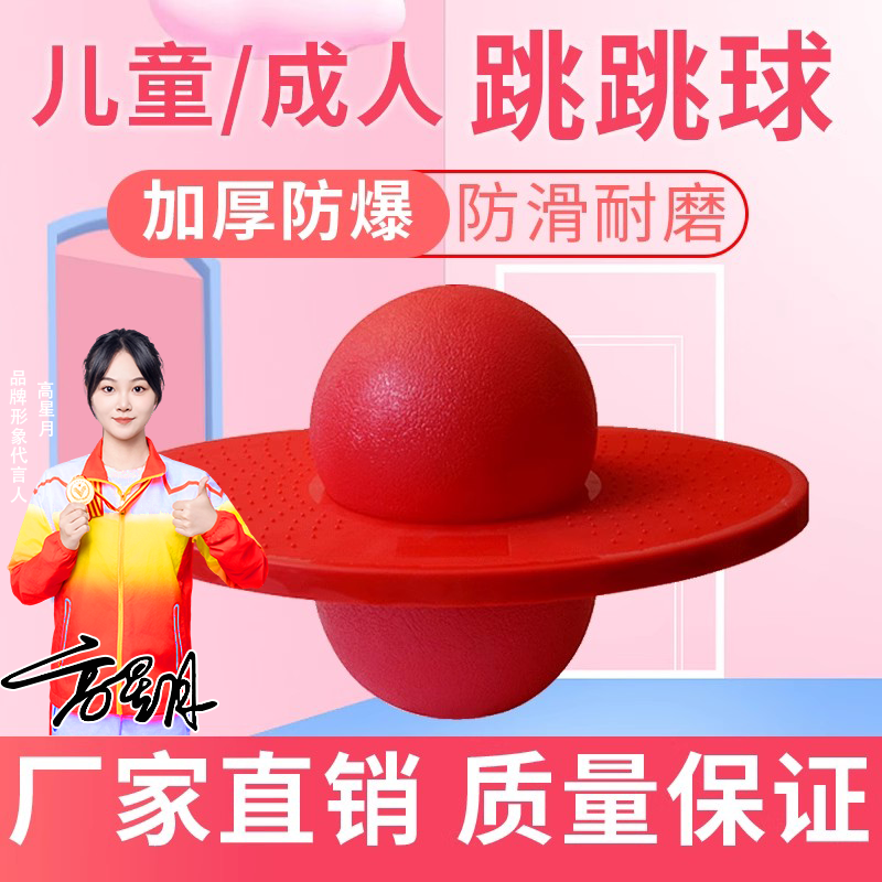 加厚防爆减肥瘦身活力气筒跳跳球