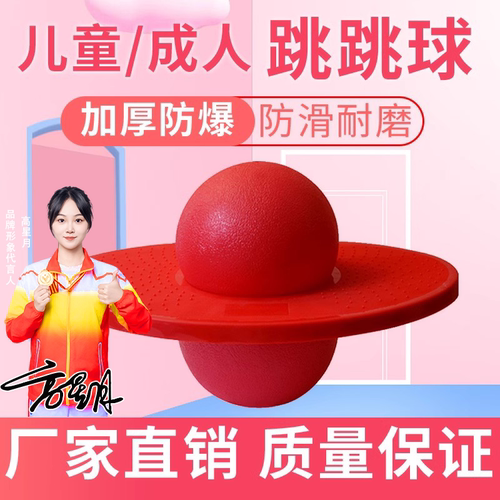 加厚防爆减肥瘦身活力气筒跳跳球