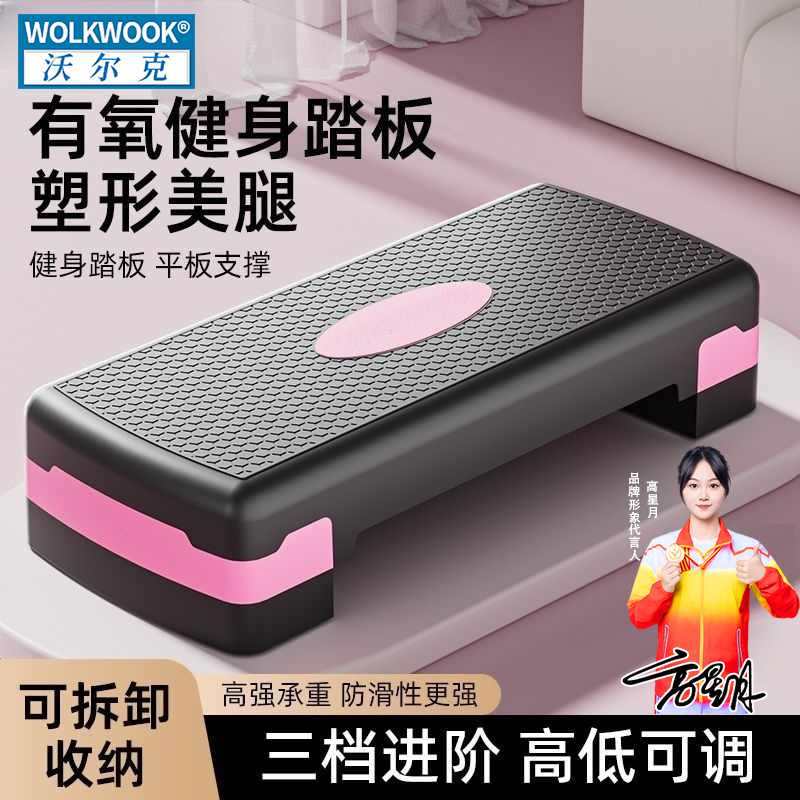 健身踏板家用儿童有氧踏步