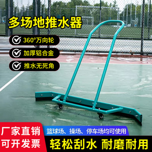篮球场推水器网球场铝合金球场刮水器胶条清地车库场地院子刮地器