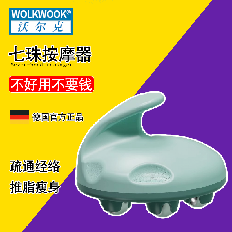 七珠滚珠按摩器揉腹部按摩器
