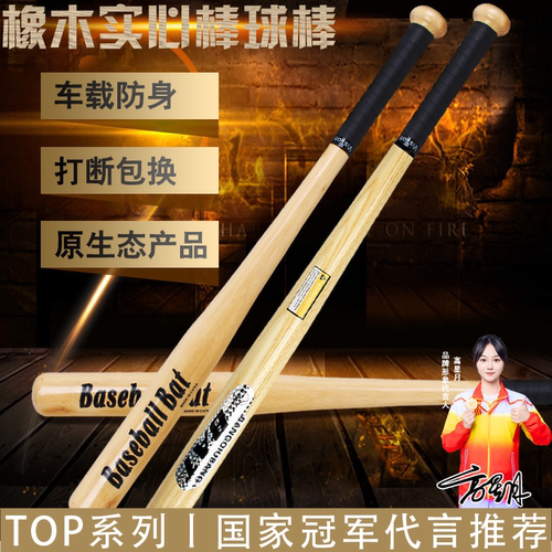 实木棒球棒车载应急打断包换