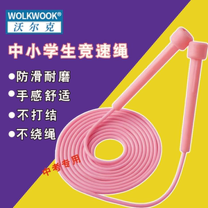 WOLKWOOK儿童小学生初学者跳绳