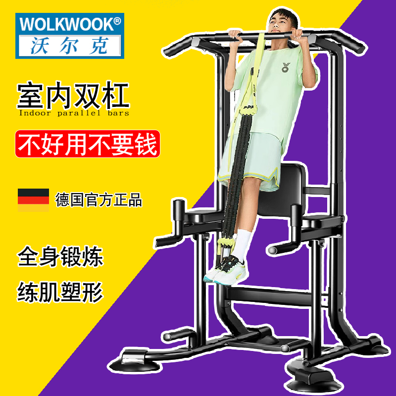 WOLKWOOK单杠家用引体向上器