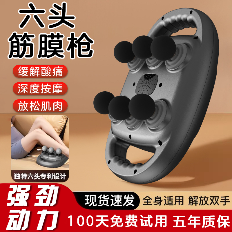 沃尔克六头筋膜高频震动按摩器