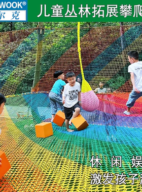 网游乐园围网景区穿越拓展网