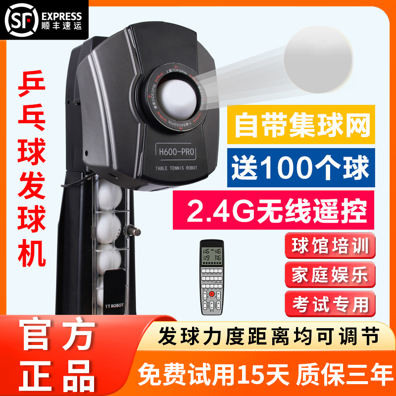 沃尔克乒乓球发球机多种角度发球