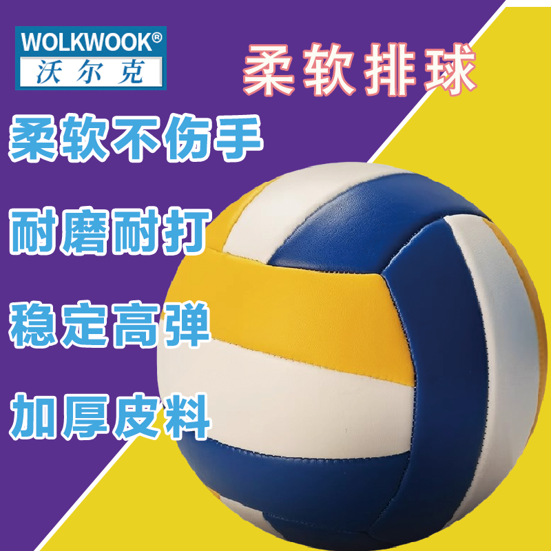 WOLK WOOK正品排球中考专用标准5号初中小学生比赛耐磨加厚排球,运动/瑜伽/健身/球迷用品,排球,淘宝优惠券,粉丝福利购,淘宝优惠卷
