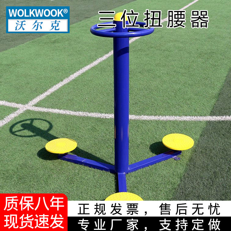 户外健身器材三人扭腰器转腰漫步