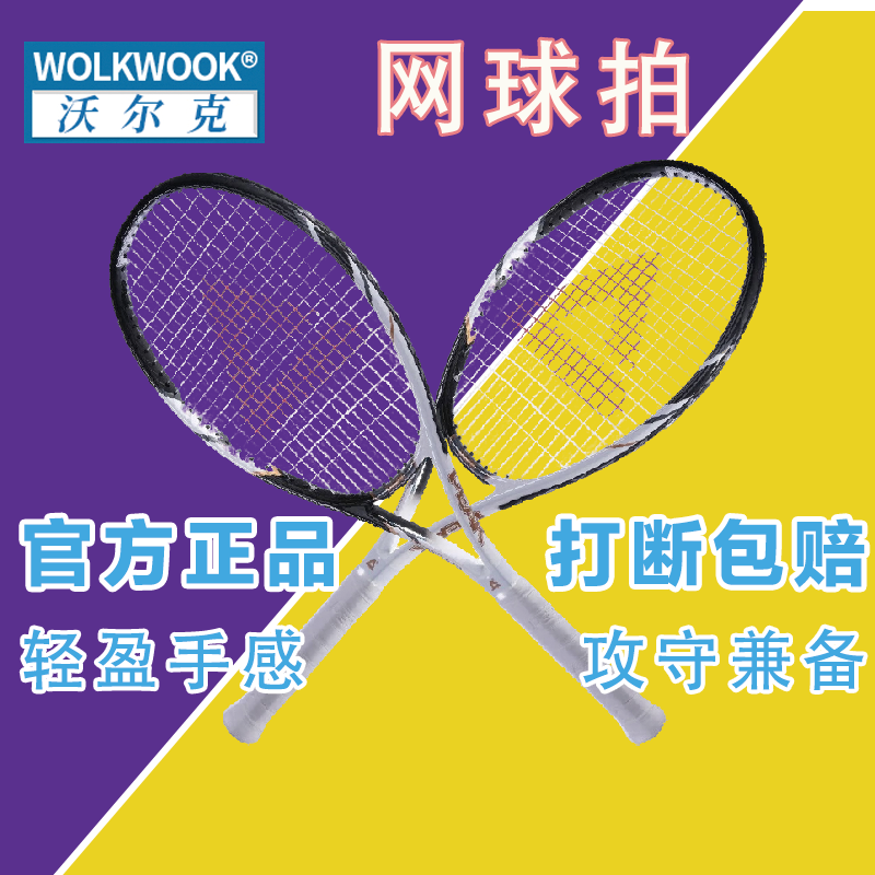 WOLKWOOK成人初学者网球拍