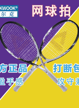WOLK WOOK网球拍成人初学者女生大学生单人带线网球回弹训练器