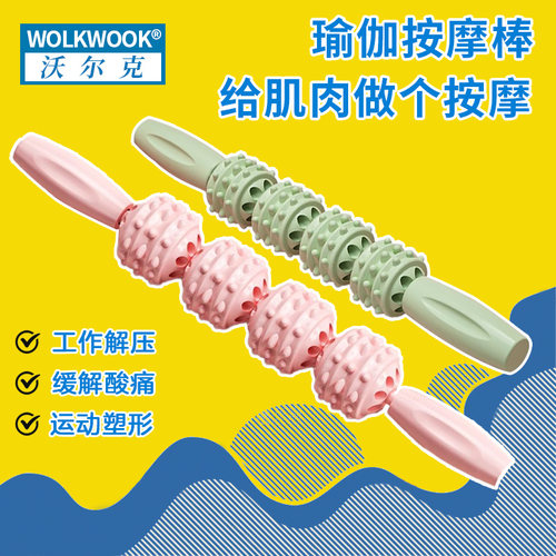 小腿肌肉放松瑜伽器材WOLKWOOK