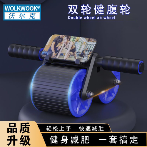 双轮自动回弹收腹健腹轮
