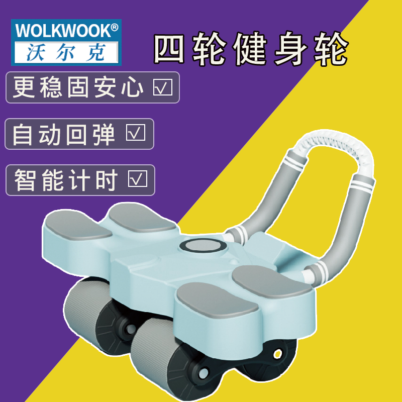 WOLKWOOK智能计数健腹轮