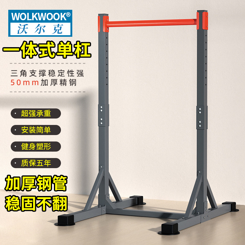 WOLKWOOK家用室内单杠