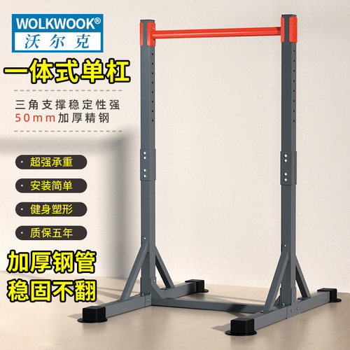 WOLKWOOK家用室内单杠