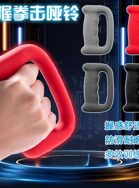 拳击哑铃空击训练手握负重跑步小哑铃练拳击阻力出拳D型空击哑铃