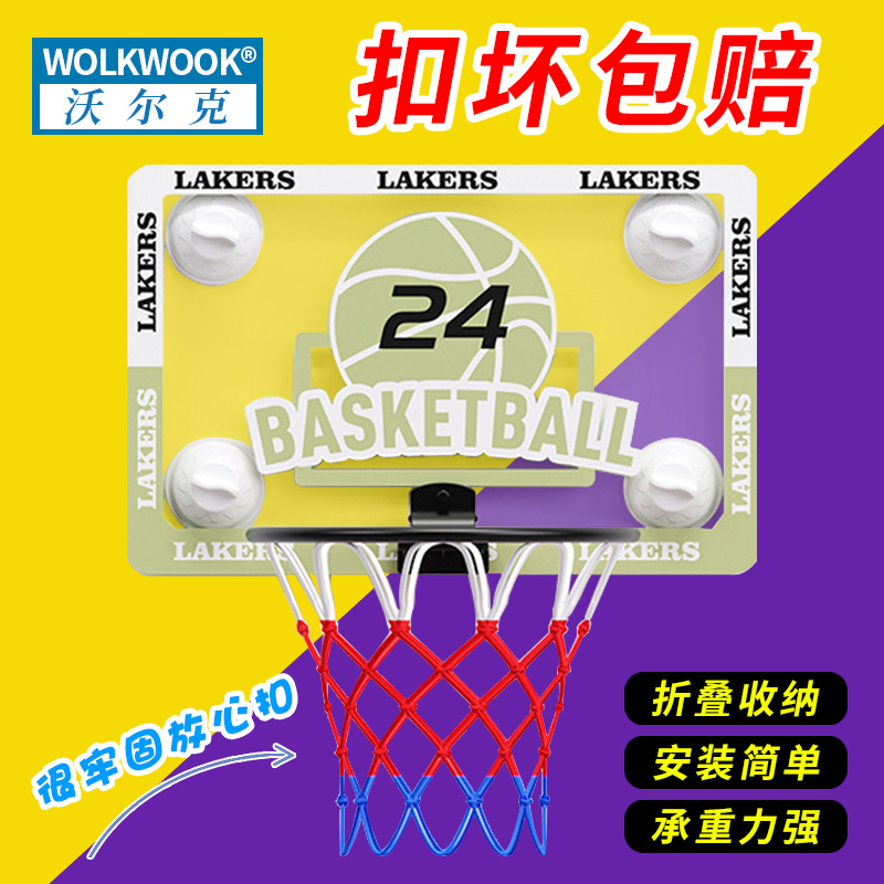 折叠收纳儿童篮球板沃尔克