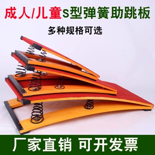 助跳板儿童跳板起跳板S型跳板武术空翻体操训练踏板弹簧成人跳远