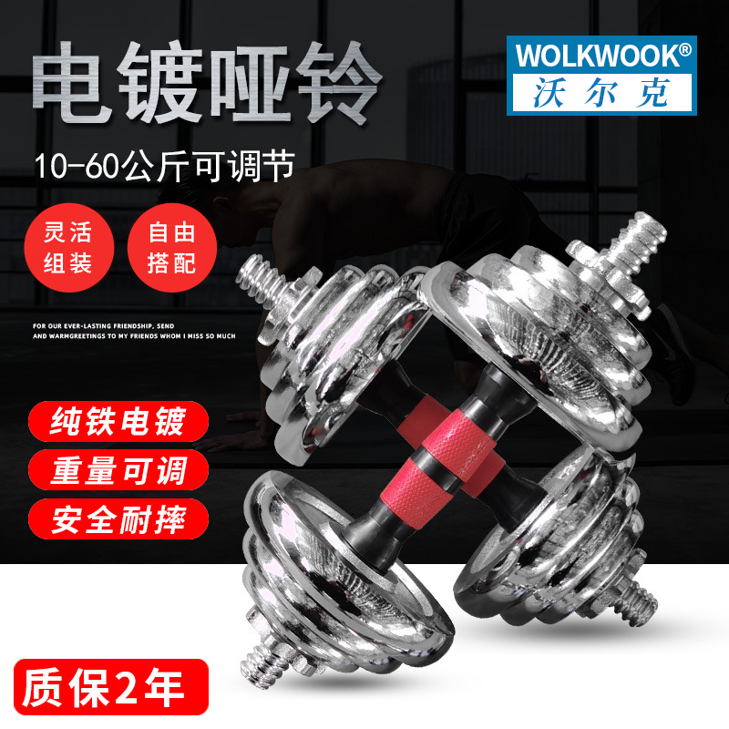 沃尔克电镀哑铃安全耐摔