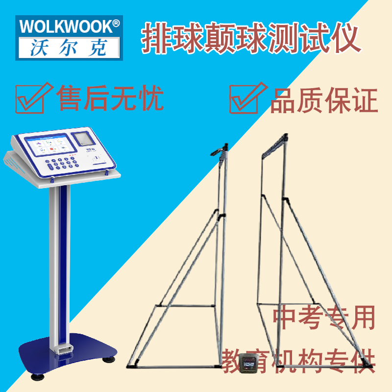 排球测试仪学校中考体质健康
