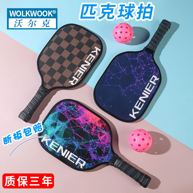 沃尔克匹克球拍携带方便