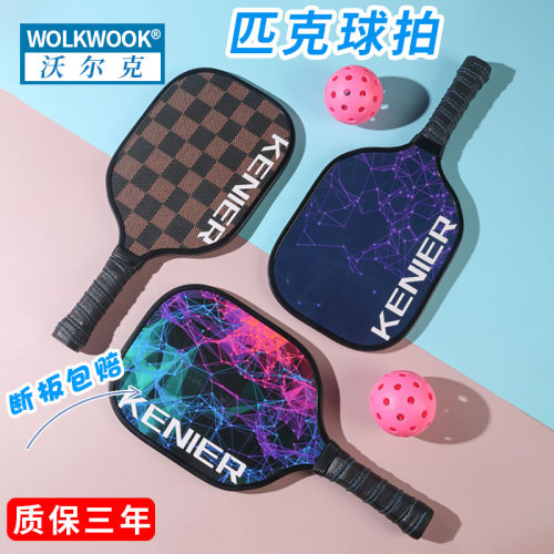 沃尔克匹克球拍携带方便