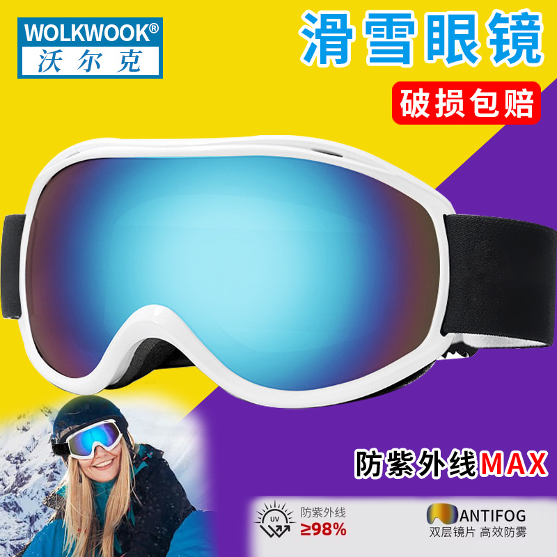 户外男女滑雪镜护目镜防紫外线眼镜透气高清防雾翻盖滑雪镜护目镜